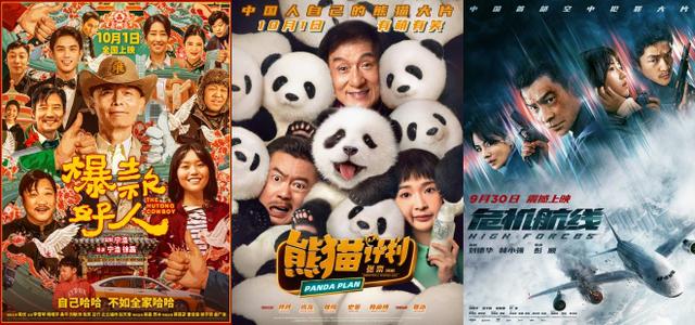 国庆档票房破4.5亿《志愿军：存亡之战》领跑！