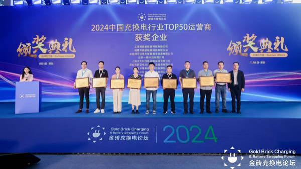 推进充电网络纵深覆盖，闪开荣膺2024中国充换电行业TOP50运营商