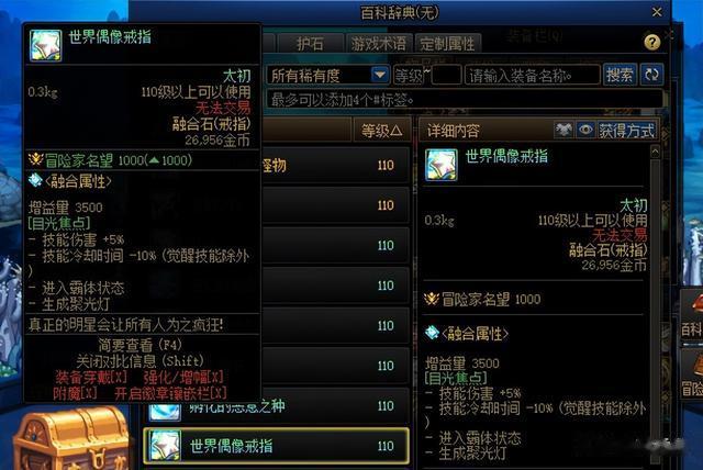 DNF：辅助职业融合石选择建议