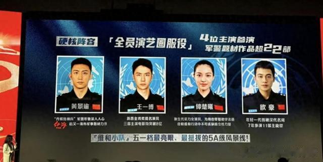 王一博有多牛?《维和》介绍主演,给别人形容词,给他就是奖项