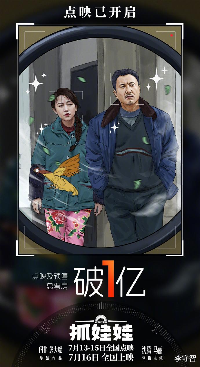 暑期票房三巨头:王传君先爆票房,沈腾点映成绩好,徐峥姗姗来迟