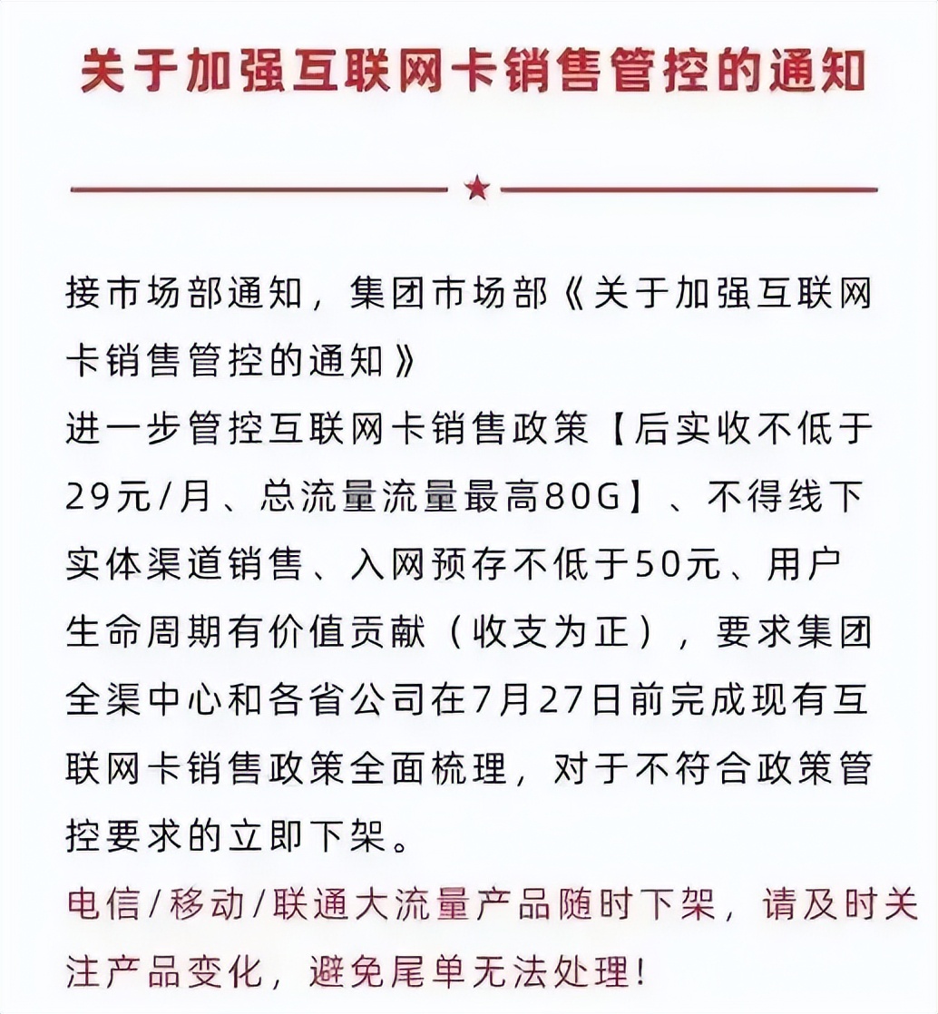 手机流量卡整改后,你还会买吗?
