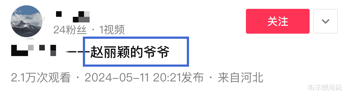 曝赵丽颖爷爷近照惹争议!面容和善额头似复刻,谈及孙女满脸担心