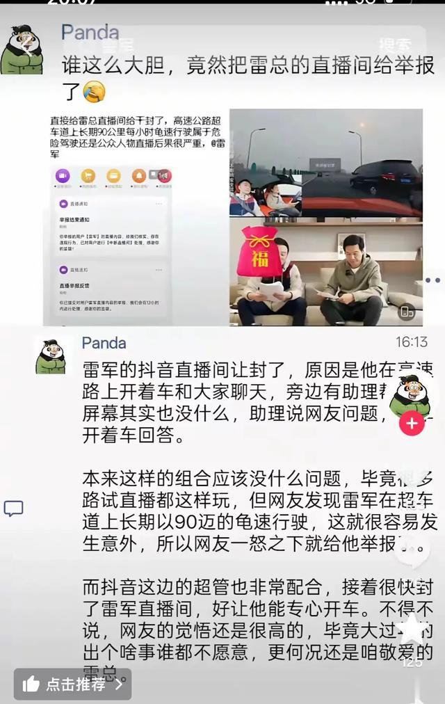 雷军直播翻车了?高速龟速巡航,直播间被封,被封原因爆出
