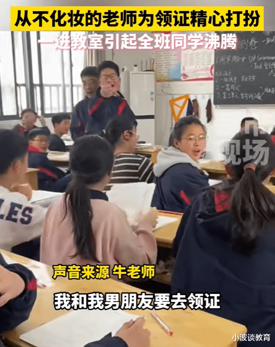 女老师从不化妆，领证时精心打扮，引全班同学沸腾，颜值很出众！