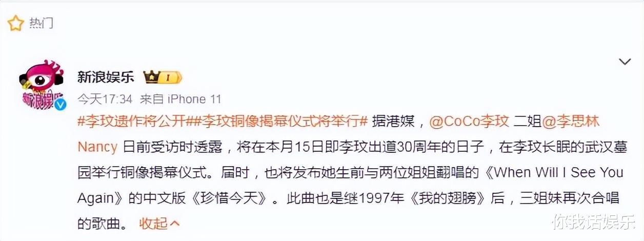 纪念李玟的行动即将开始！李玟遗作铜像将公开，大大方方公之于世