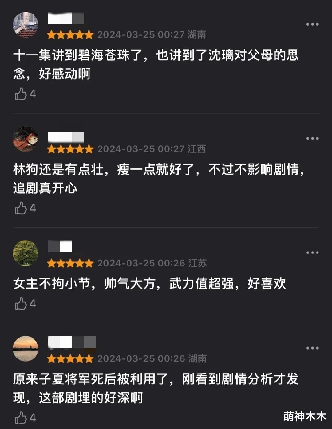 《与凤行》收视率热度下跌，前期营销后劲不足，刷分挽口碑惹争议