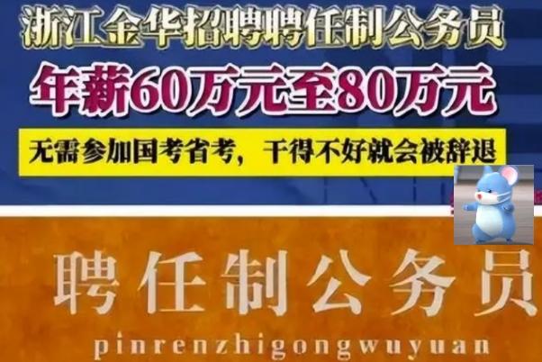 聘任制公务员招聘遇冷，高薪也难吸引大学生眼球，原因很现实