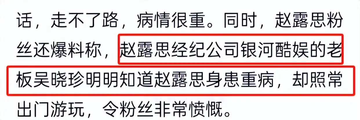 心疼！曝赵露思病情严重，说不了话也走不了路，患神经系统疾病