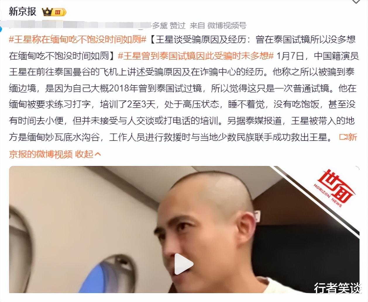 王星确实没逃过皮肉之苦，难怪眼里都是惊恐，再见女友画面心酸