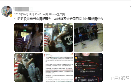 43岁叶静官宣新恋情!对方被曝疑涉毒艺人牛萌萌,诸多细节曝光