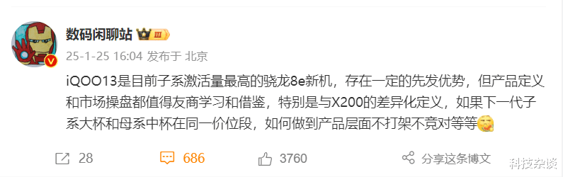 子系品牌销量第一,iQOO 13这么牛吗?