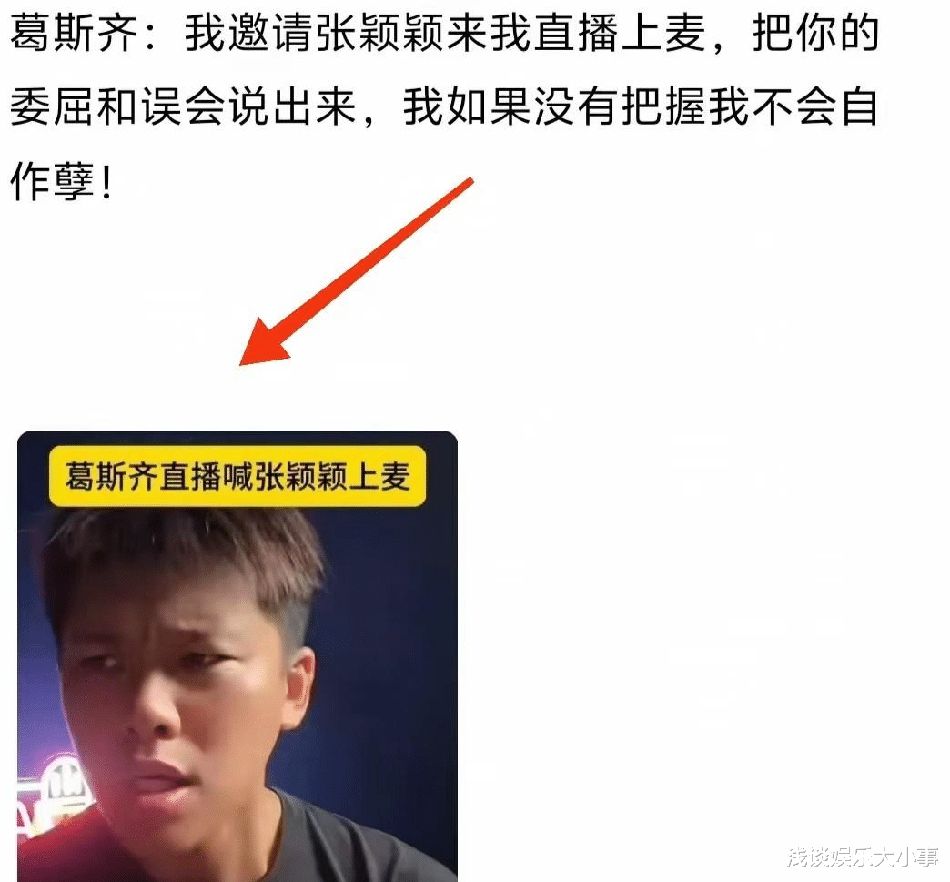 剧情走向太喜人，葛斯齐邀请张莹莹连麦，张莹莹紧急下线！