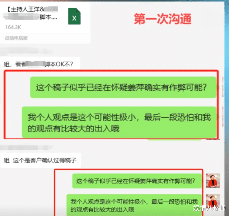 姜萍事件又持续升级！30万粉女主持人曝猛料：有人付费请她抹黑姜萍