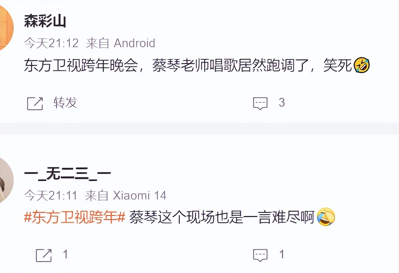 跨年晚会槽点拉满:蔡琴跑调,李晨郑恺打乱节奏,陈哲远假唱被抓