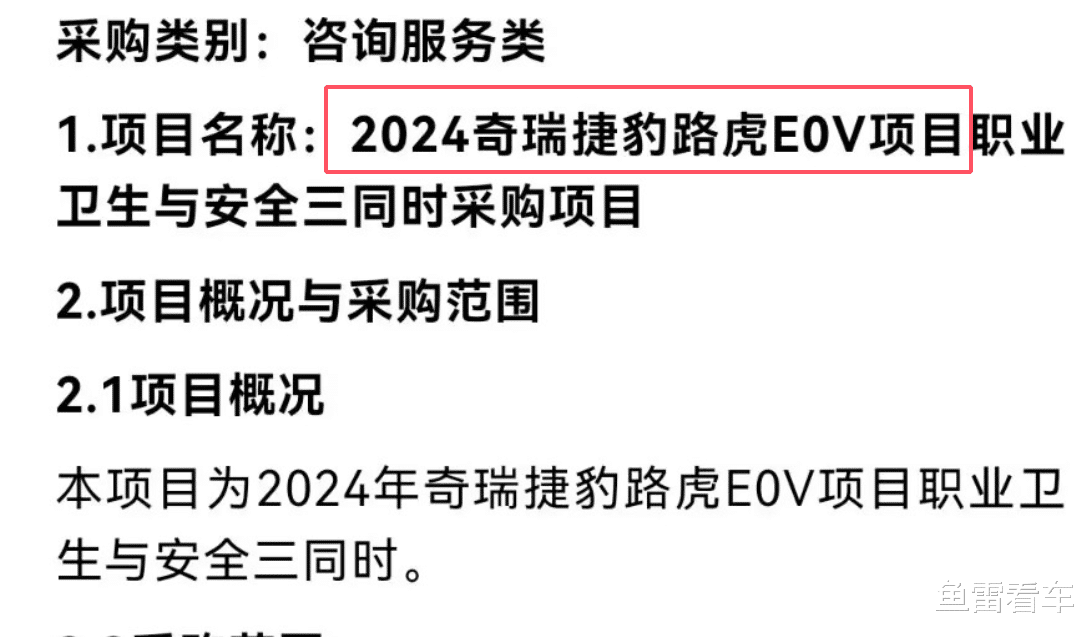 重磅！奇瑞路虎第一款车型确定，星纪元E0V项目切换至“神行者”