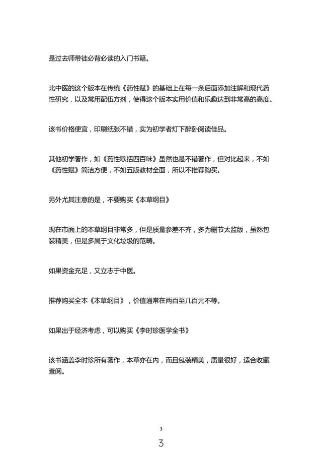 学了中医后，才会明白的这些道理，也才能体会到学中医的好处