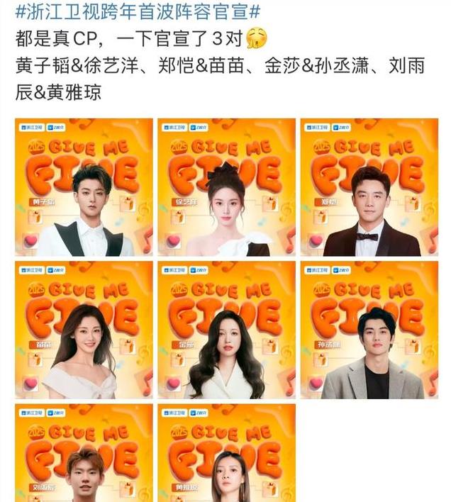 浙江卫视跨年阵容官宣，阵容好落魄啊！网友：请不到人就别办了