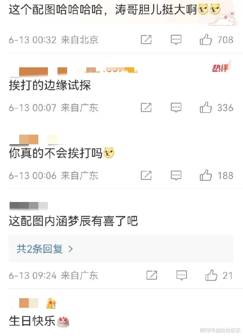 杜海涛发沈梦辰丑照为其庆生,并称其为堂客,网友评论:太大胆了