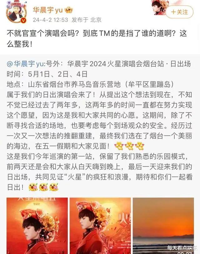 华晨宇怒了!官宣演唱会却因“拒绝月经羞耻”上热搜,气得飙脏话