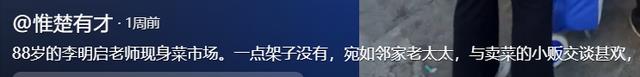 88岁李明启现身菜市场，头发全白走路摇晃，与商贩合影大金链抢眼