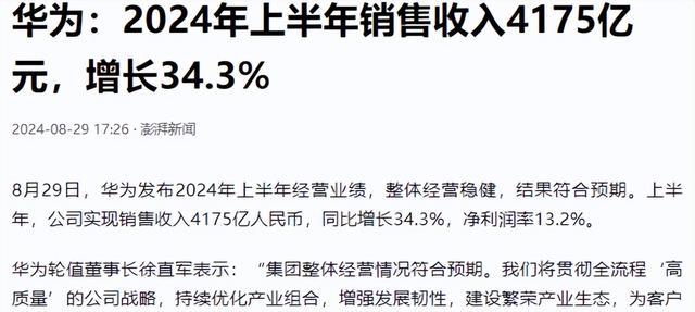 看了苹果上半年6106亿的营收,再看华为,差距立刻就出来了
