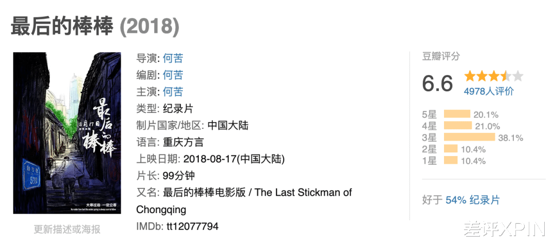 没上映就被喷烂的《逆行人生》，真活该吗？