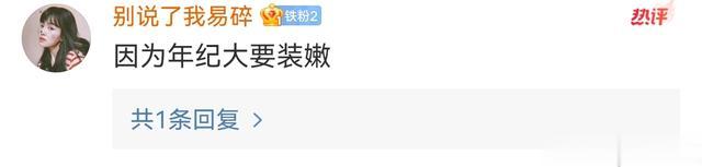 29岁白鹿绑双马尾,被吐槽“装嫩”!网友:是不是模仿虞书欣啊?