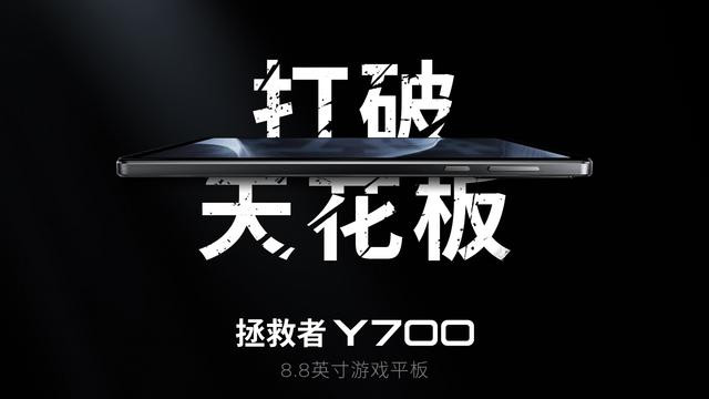 游戏党狂喜！8.8英寸平板开启预售