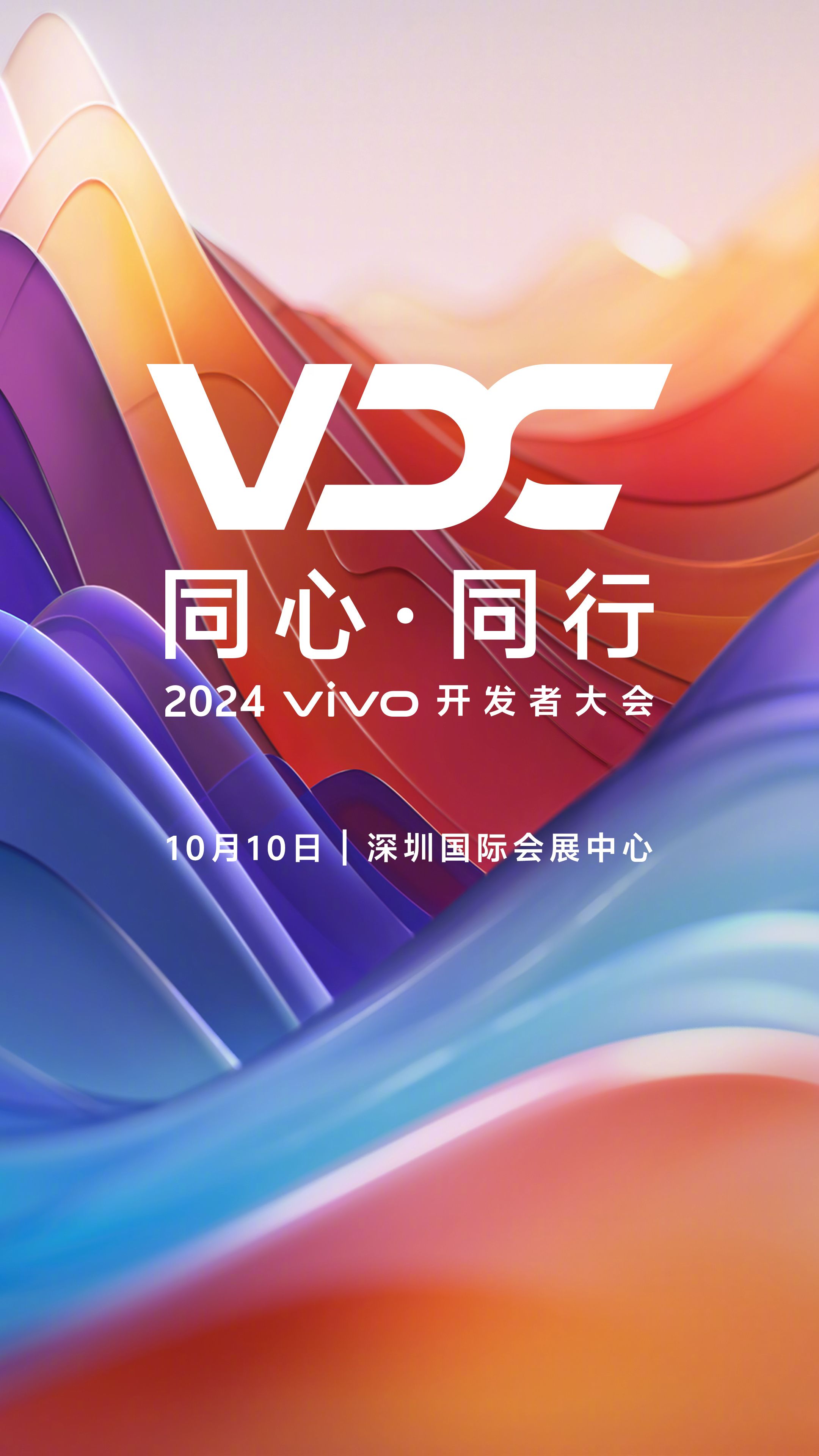 OriginOS 5将至！2024 vivo开发者大会定档10月10日