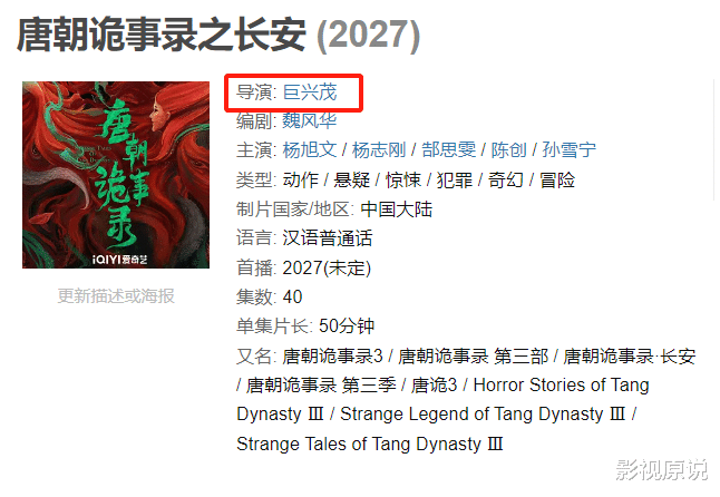 《唐诡3》开拍，原班人马回归，更换导演惹争议