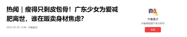 15岁广东少女为爱减肥,连续50天只喝水,最后妈妈含泪拔她氧气管