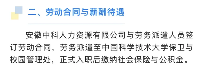 中科大保卫处招聘要求硕士学历，网友：不读硕士连做保安都没机会
