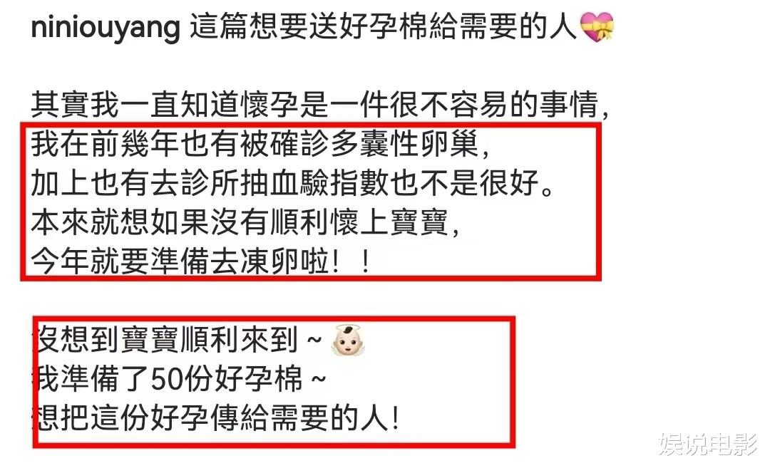 欧阳妮妮分享怀孕心得,差点冻卵,意外收获惊喜所以才求婚领证