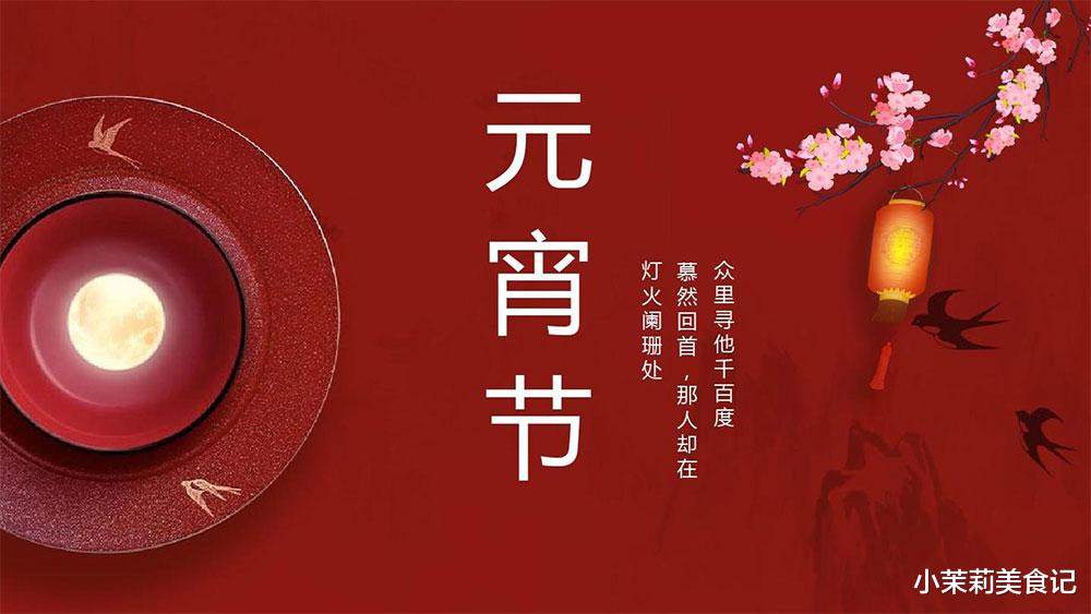 “十五3不出，龙年一场空”，3不出指啥？正月十五元宵节，建议了解