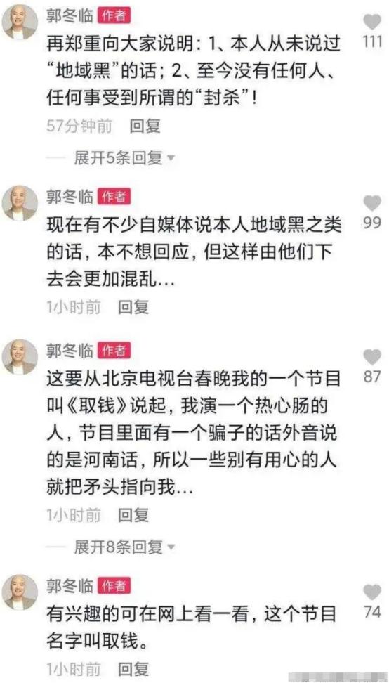 郭冬临|小品演员郭冬临：58岁了，屡次被骂上热搜，但春晚还是离不开他
