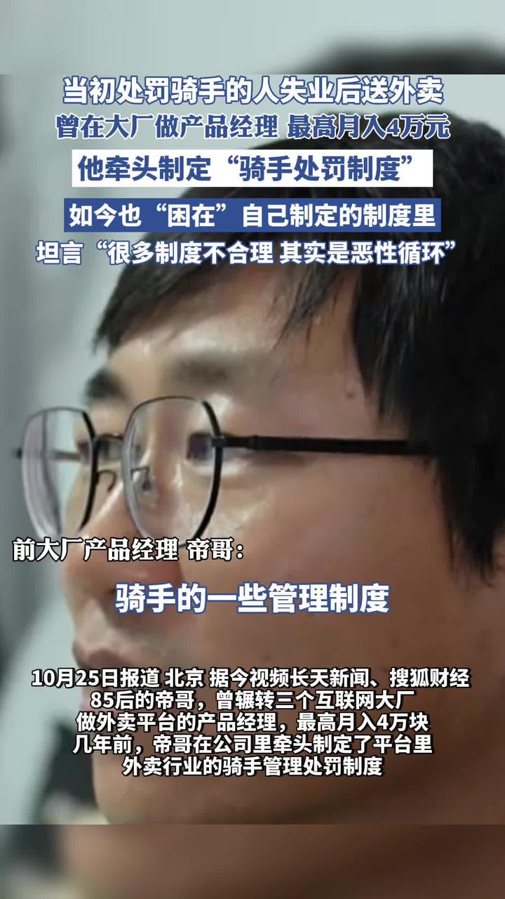 当初“处罚”骑手的人失业后送外卖