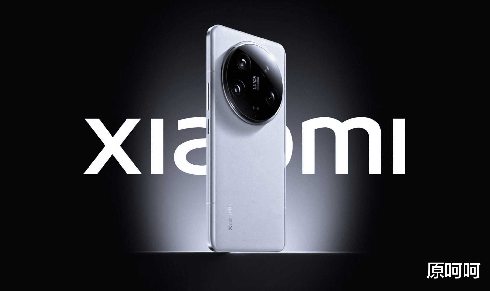 小米15、小米15 Pro重要参数泄露：首备IP69防护级，其他全面升级