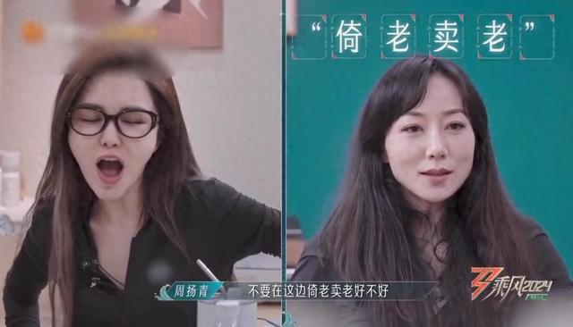 “不要倚老卖老”周扬青贴脸开大,网友:她已经三分钟没提爷爷了