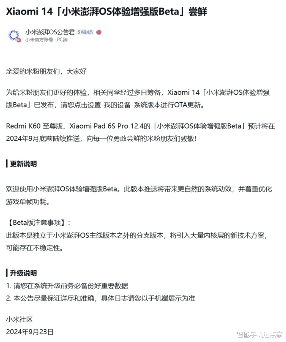 澎湃OS体验增强版Beta已推送:动效升级,游戏功耗大降!