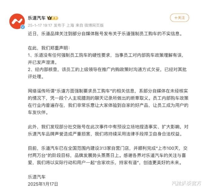 “强制”员工买自家车，乐道持家“无道”？