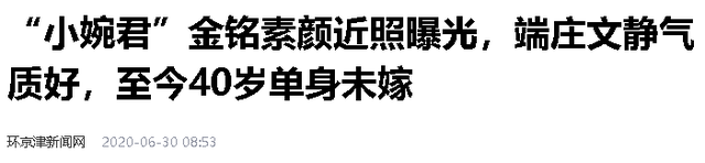 44岁“小婉君”金铭现状:个子太矮事业受挫,住北京豪宅不婚不育