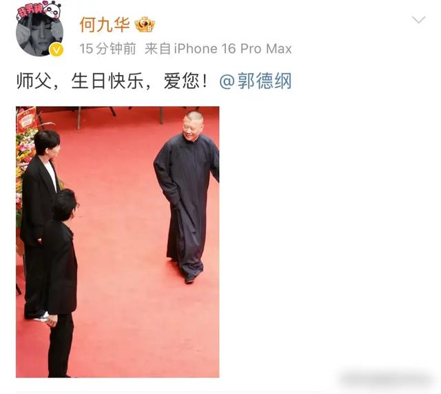 郭德纲生日盛宴，德云社弟子齐上阵，称呼五花八门师徒情深引热议