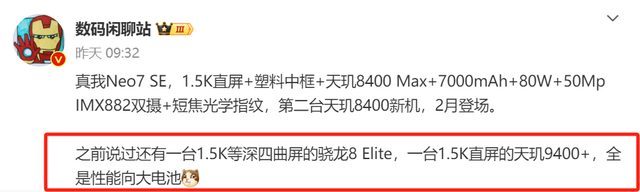 真我后續(xù)新機曝光：性能、續(xù)航全都有