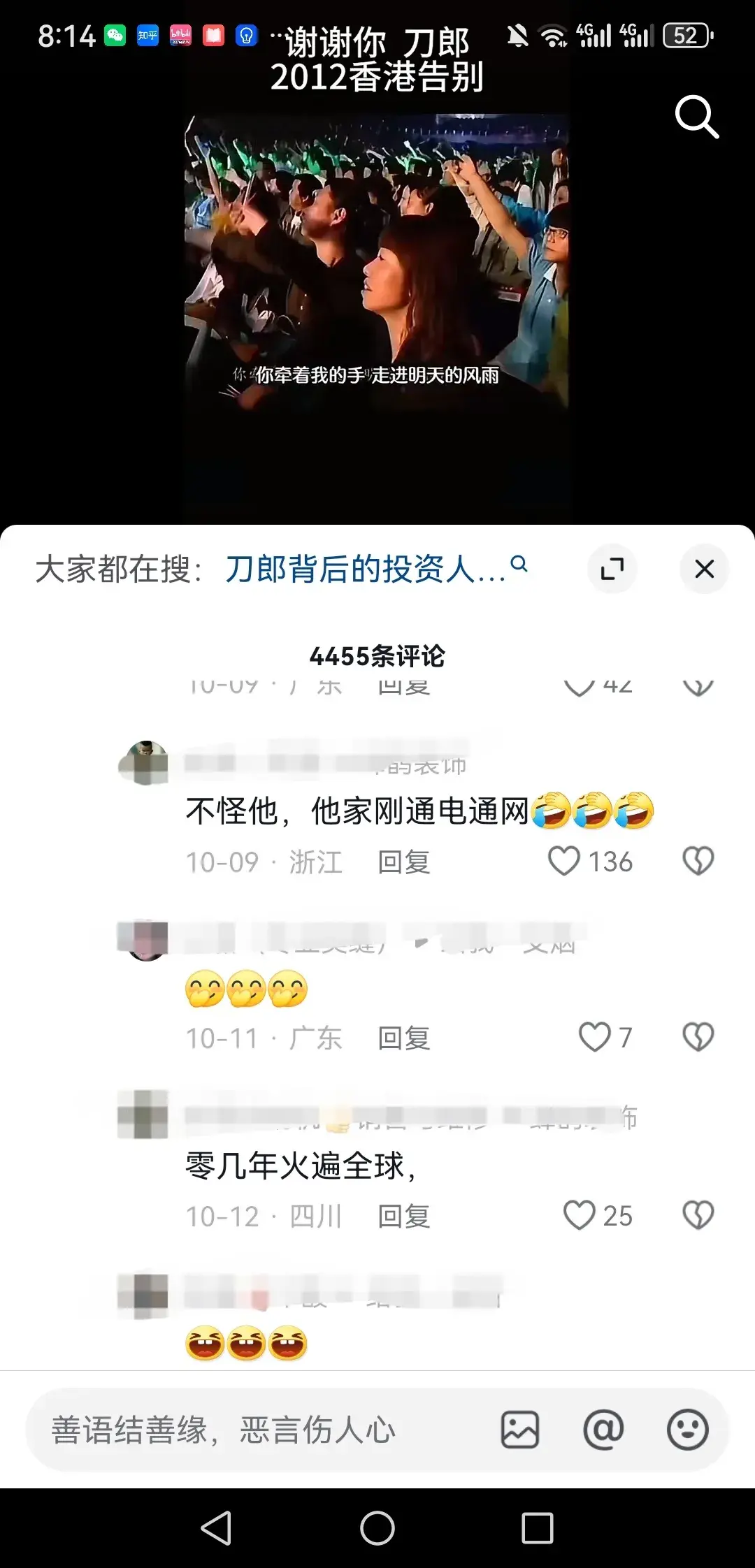 奇葩！竟有人以为刀郎是刚刚才火的，看评论区的回复好欢乐！