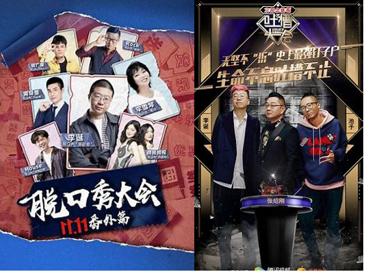 笑果文化|当年的脱口秀王者们，现况如何？