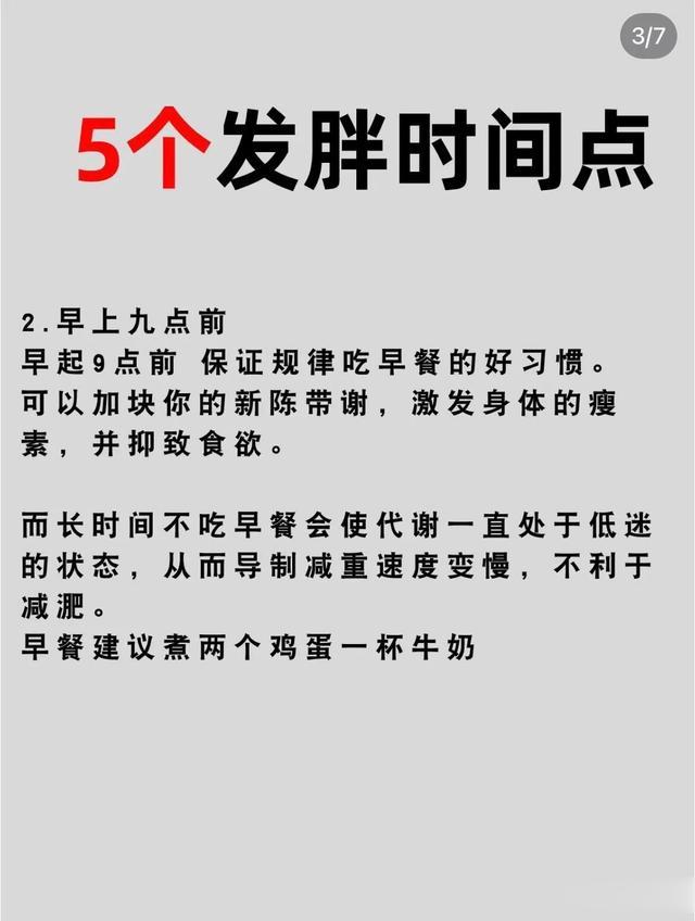 熬过这发胖的5个时间点，你绝对瘦??