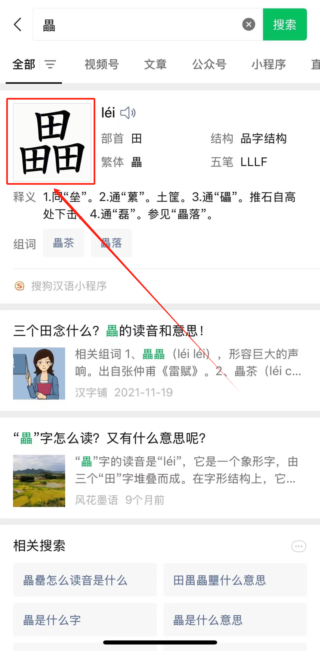 遇到不认识的字,微信一招解决!