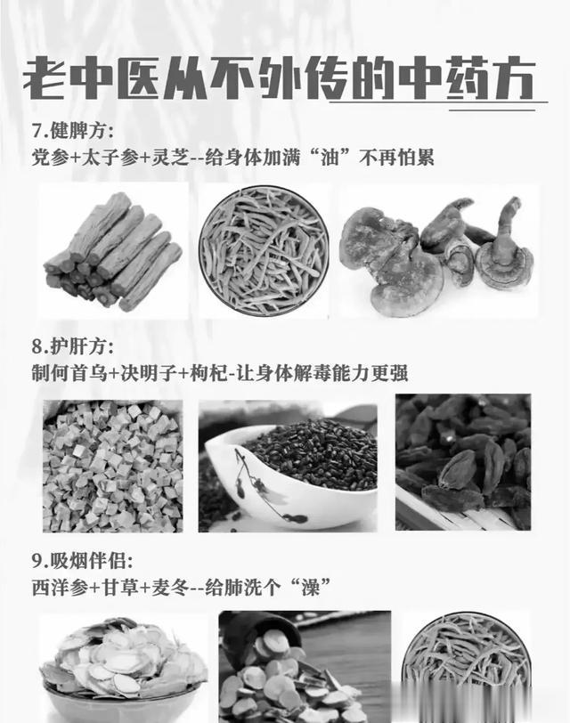 老中医从不外传的9个中药方，针对日常常见问题