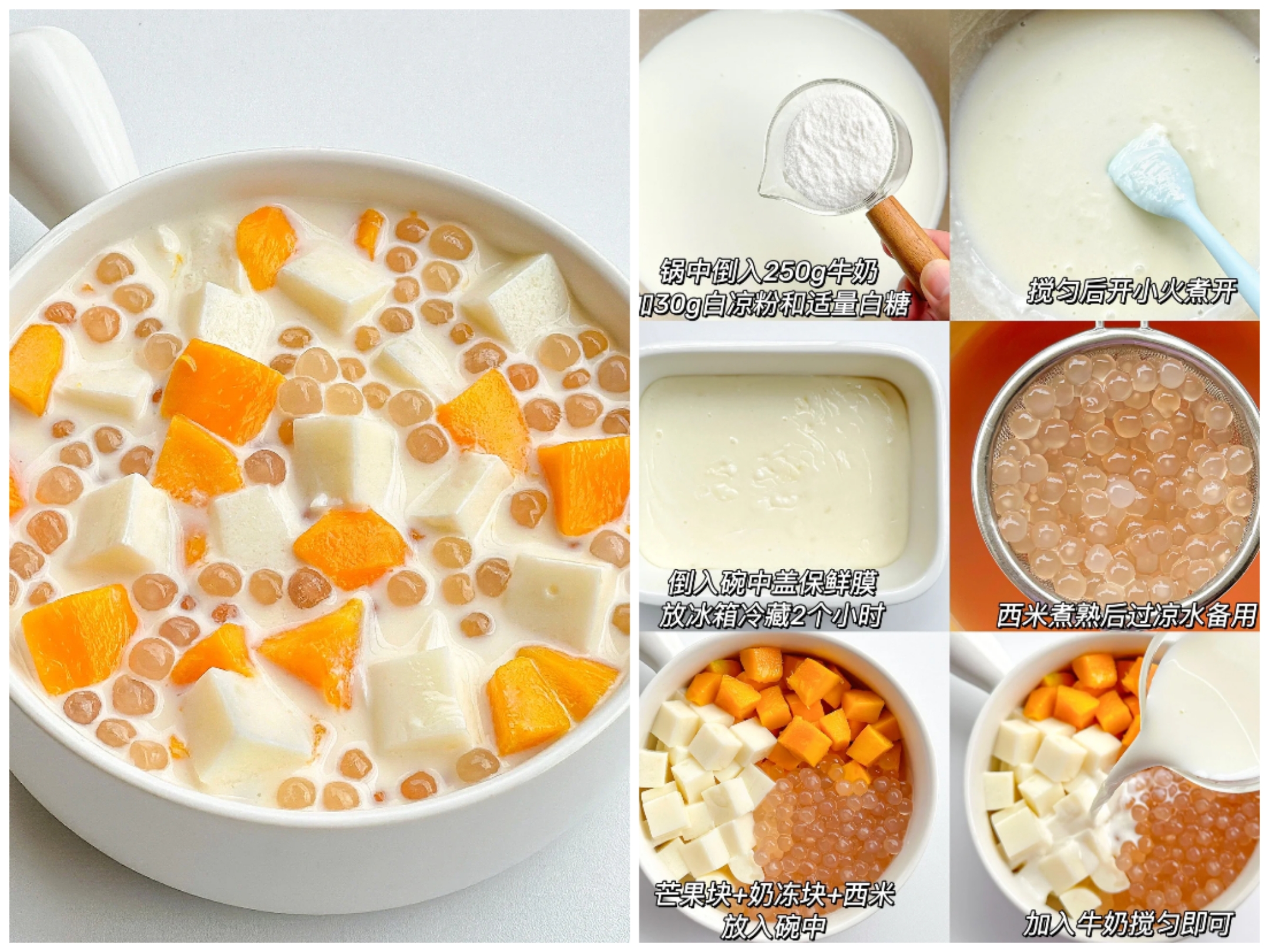 夏日甜品新风尚,10分钟让你清爽一夏,快来让对象学!!!